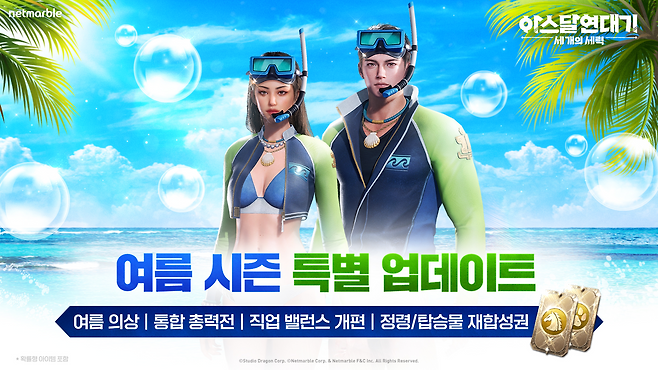 (제공=넷마블).