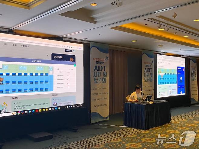 김재현 신목중 교사가 '학부모·교사와 함께하는 AIDT 시연 및 토론회'에서 AI 교과서를 활용한 수업 시연을 진행하고 있다. /뉴스1 ⓒ News1 장성희 기자