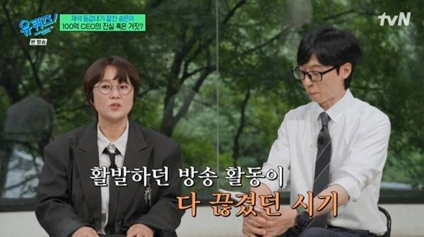tvN '유 퀴즈 온 더 블럭' 캡처
