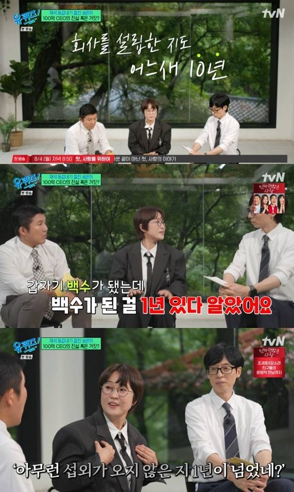 tvN '유 퀴즈 온 더 블럭' 캡처
