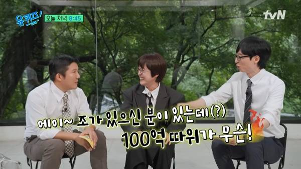 ⓒ유튜브&nbsp; 채널 '유 퀴즈 온 더 튜브'