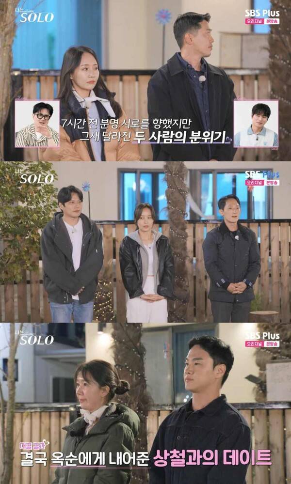 ⓒENA, SBS Plus '나는 솔로'