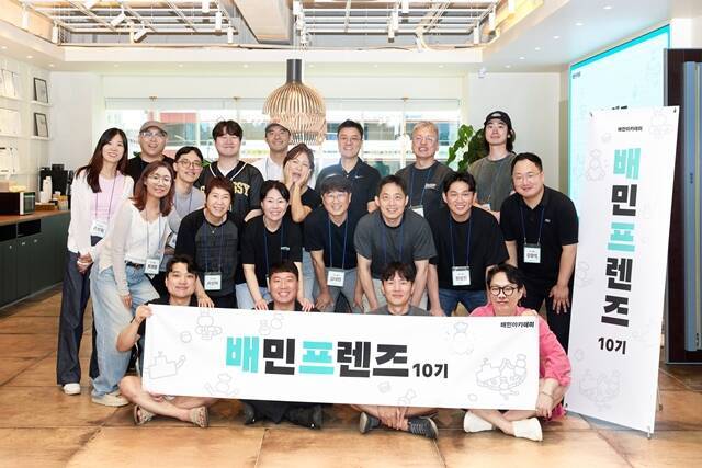 지난 29일 서울 송파구 소재 배민아카데미 서울센터에서 배민프렌즈 10기로 선정된 외식업 '파트너 사장님'들이 기념 촬영하고 있다. /우아한형제들