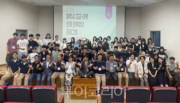 파주시 고교-대학 연계 인력양성 프로그램/투어코리아뉴스 김경남 기자