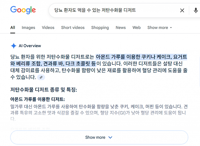 구글의 'AI 오버뷰(AI Overview)'는 검색 엔진의 핵심 기능 중 하나로, 사용자가 검색한 내용에 대해 AI가 생성한 요약 정보를 검색 결과 상단에 제공하는 기능이다. 이미지=구글 화면 캡처