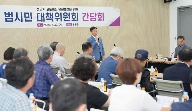 신상진 성남시장이 30일 시청 율동관에서 열린 '고도제한 완전해결 범시민대책위원회 간담회'에서 인사말을 하고 있다. 성남시 제공