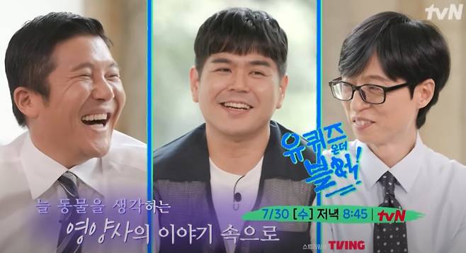 tvN '유퀴즈 온 더 블록'(유퀴즈)에 국내 유일의 동물 영양사 송태욱 씨가 출연해 200여 종, 2000마리 동물의 식단을 책임지는 일상을 소개했다. 그는 매일 50가지가 넘는 신선한 재료로 동물들의 식사를 준비하며, 건초 맛을 직접 보는 등 남다른 열정을 보여주었다. 동물들의 최고 인기 메뉴는 과일이지만, 하마는 알려진 것과 달리 수박을 먹지 않고 뱉는다는 흥미로운 사실도 밝혔다. 여름철 특식은 더위에 지친 동물들의 활동량을 늘리기 위한 목적이 크다고 설명했다.