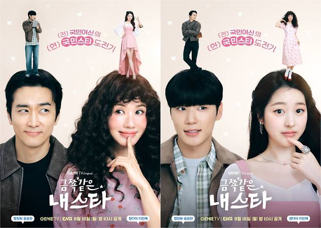 ‘금쪽같은 내 스타’ 세월 순삭 포스터 공개 (제공: 지니 TV)