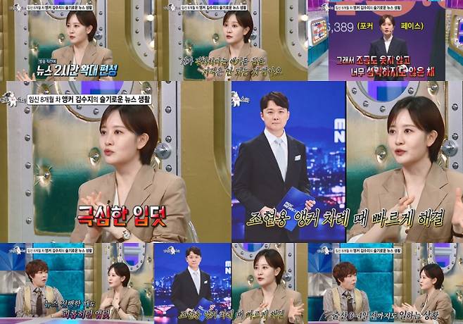 예능 ‘라디오스타’ 김수지 (제공: MBC)