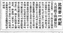 비스마르크 일대기가 대규모 영화로 제작된다는 기사. 1925년 8월 22일자 석간 2면.