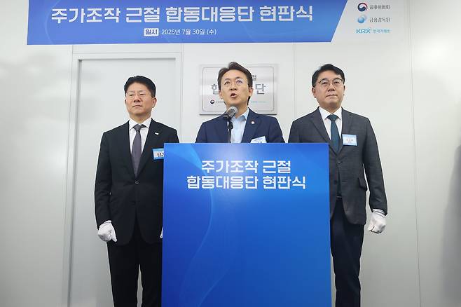 권대영 금융위원회 부위원장이 30일 서울 영등포구 한국거래소에서 열린 주가조작 근절 합동대응단 현판식에서 발언하고 있다. /연합뉴스