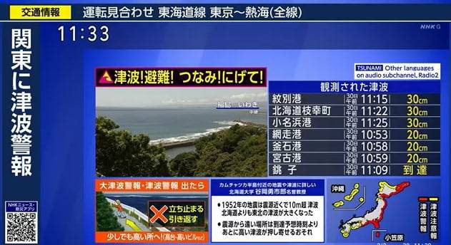 일본 NHK가 30일 쓰나미경보와 관련한 방송을 내보내고 있다. /홈페이지 캡처
