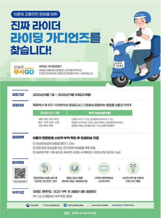 전면번호 스티커 부착 시범사업 포스터. 국토부 제공