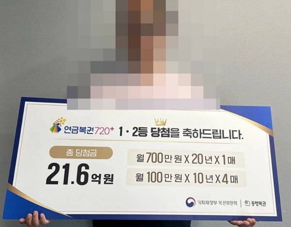 당첨자가 복권에 당첨된 모습. 동행복권 홈페이지 캡처