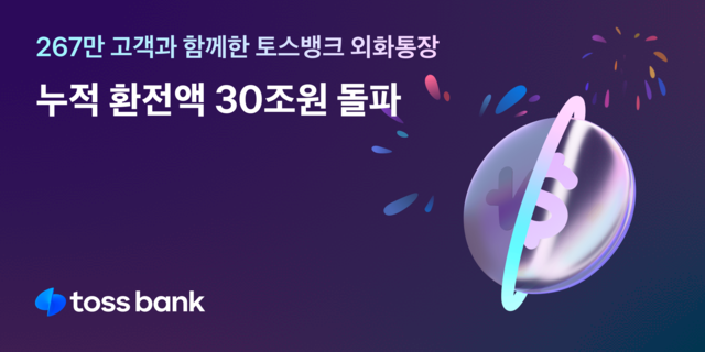 [토스뱅크 제공]