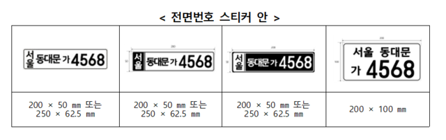 영업용 이륜차 전면번호 스티커 예시. [국토교통부 제공]