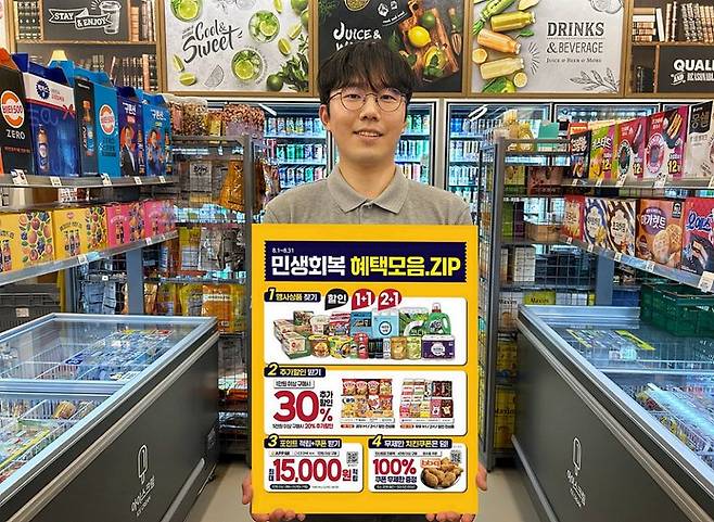 이마트24 모델이 '민생회복 소비쿠폰 할인행사' 홍보물을 들고 포즈를 취하고 있다. 이마트24 제공