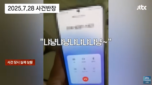 현직 경찰 간부가 소속 지구대에서 참고인 조사를 받은 뒤 민원을 제기한 여성에게 밤중에 16번에 걸쳐 장난전화를 건 사실이 밝혀졌다. JTBC '사건반장' 캡처