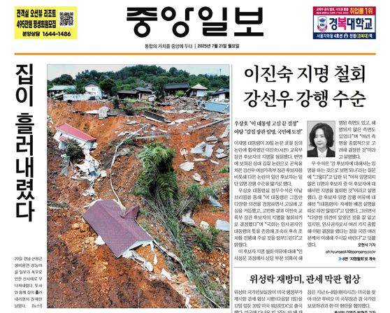 지난 21일자 중앙일보 1면에 실린 산청군 상능마을의 모습.
