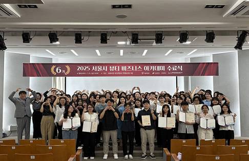 ▲ 7월 25일(금) 진행된 ‘2025 뷰티 비즈니스 아카데미’ 6기 수료식