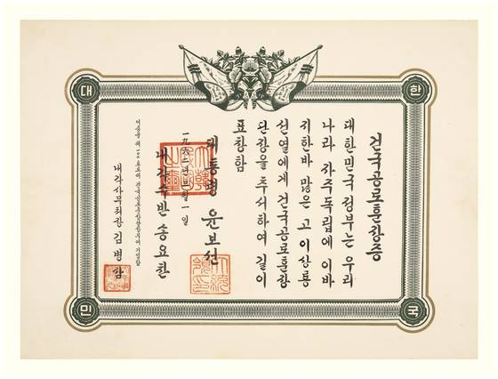 1962년 3월 1일 석주 이상룡에게 수여된 건국공로훈장. 대통령 윤보선이란 글귀가 보인다. 사진 서울역사박물관