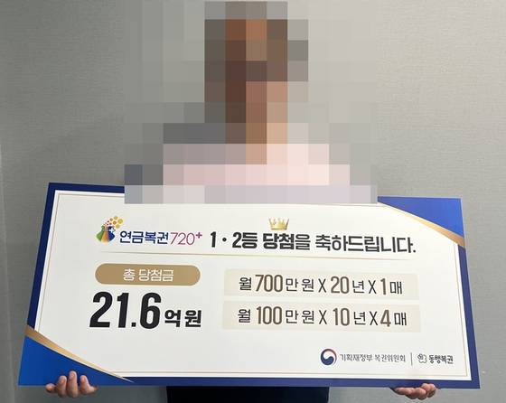 제 273회차 연금복권720+ 1·2등에 동시 당첨된 당첨자. 사진 동행복권 홈페이지 캡처