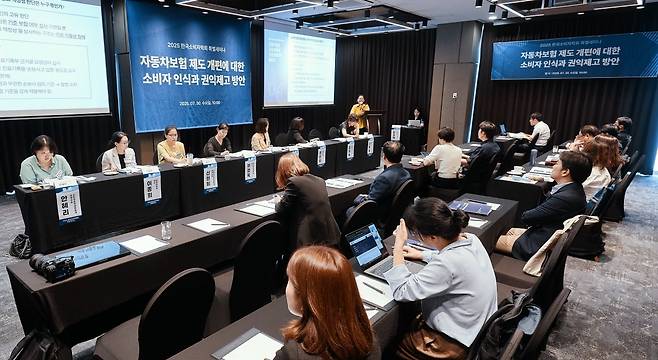 ‘한국소비자학회(공동회장 유현정, 안희경)는 30일 '자동차보험제도 개편에 대한 소비자 인식과 권익제고 방안’을 주제로 ‘2025 특별 세미나'를 서울 중구 한 호텔에서 개최했다. 사진=한국소비자학회 제공