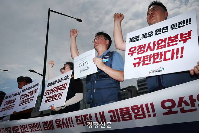 전국민주우체국본부 소속 조합원들이 30일 서울 용산구 대통령실 앞에서 기자회견을 열고 오산우체국 집배원 극단적 선택 시도와 관련해 우정사업본부를 규탄하는 구호를 외치고 있다. 2025.7.30. 정지윤 선임기자