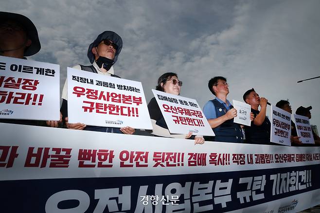 전국민주우체국본부 소속 조합원들이 30일 서울 용산구 대통령실 앞에서 오산우체국 집배원 극단적 선택 시도와 관련해 우정사업본부를 규탄하는 기자회견을 열고 있다. 2025.7.30. 정지윤 선임기자