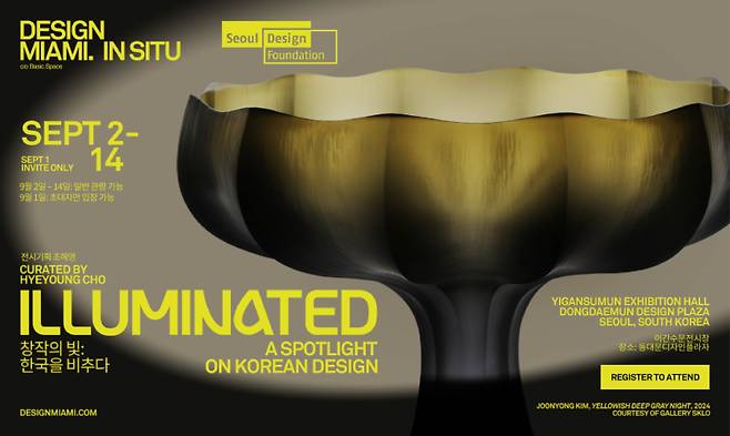 오는 9월1일부터 14일까지 서울 중구 동대문디자인플라자에서 ‘디자인 마이애미’ 서울 전시가 진행된다. 서울시 제공