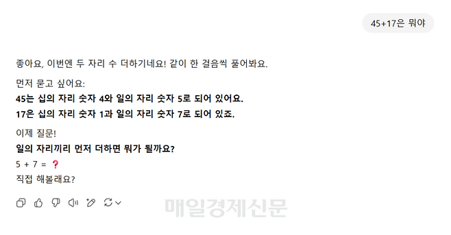 챗GPT 공부모드로 질문을 하면 이처럼 풀이 과정을 설명해 주며 답을 유도한다.