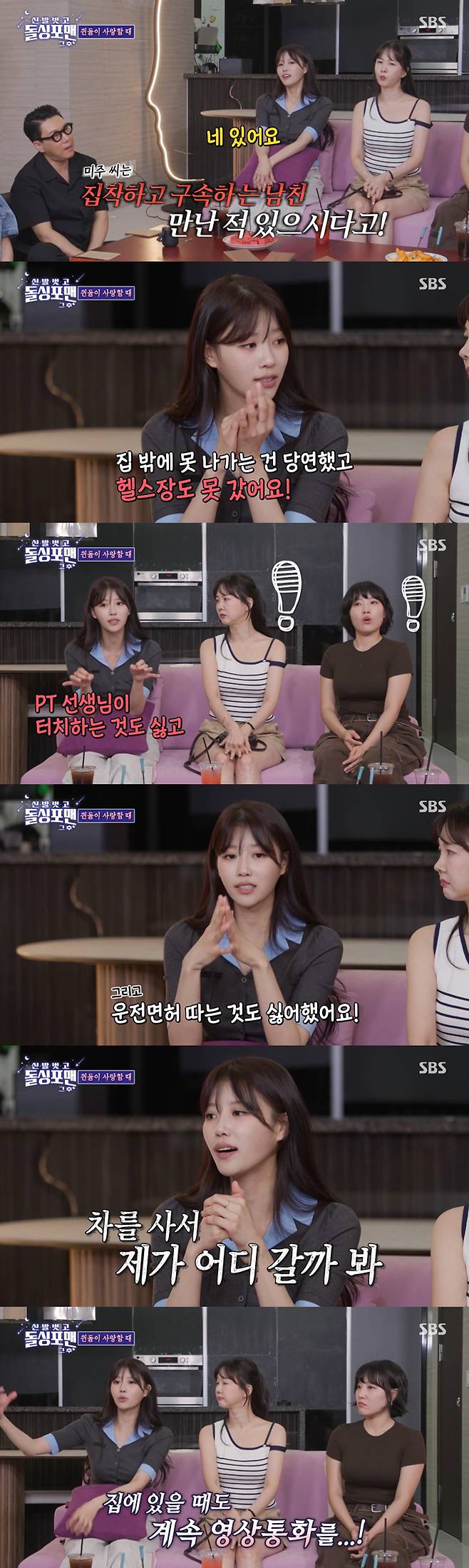 그룹 러블리즈 출신 미주가 전 남자친구가 교제 당시 심하게 집착하고 구속했다고 털어놨다./사진=SBS '신발 벗고 돌싱포맨' 방송 화면