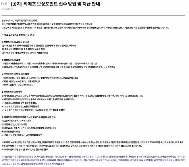 /사진제공=교원투어 홈페이지 캡처
