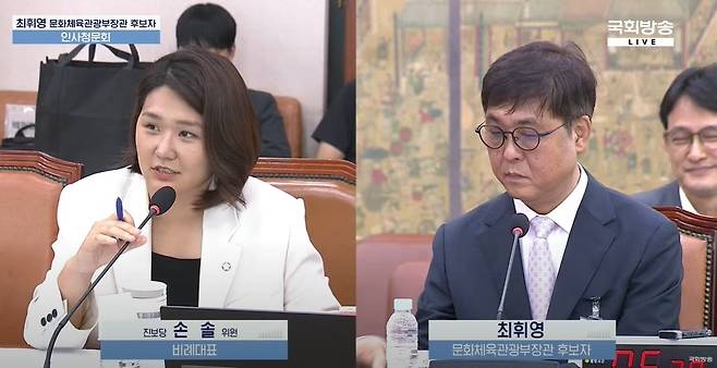 문화체육관광부 장관 후보자 인사 청문회에서 질의 중인 손솔 의원(좌)과 최휘영 후보자(우). [사진=방송 캡처]
