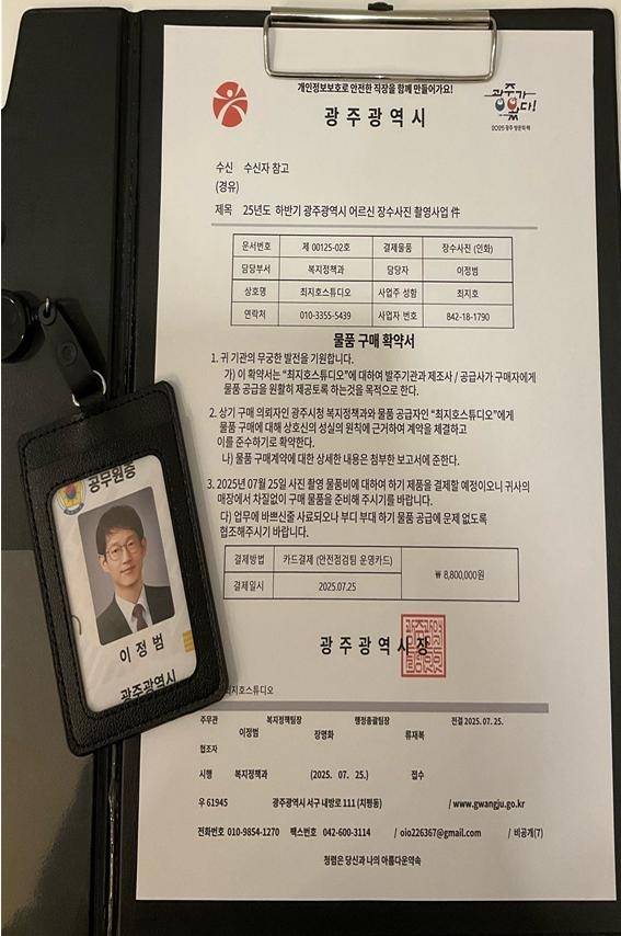 광주시 공무원 사칭 공문서 위조 사기 주의보