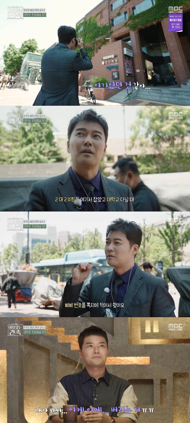 MBC ‘이유 있는 건축-공간 여행자’ 캡처