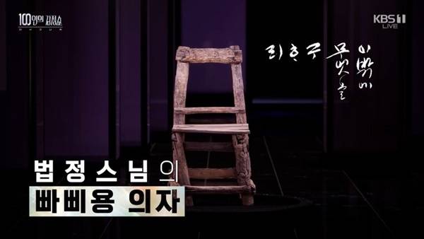 KBS 1TV ‘100인의 감정쇼: 더 시그니처’ 캡처
