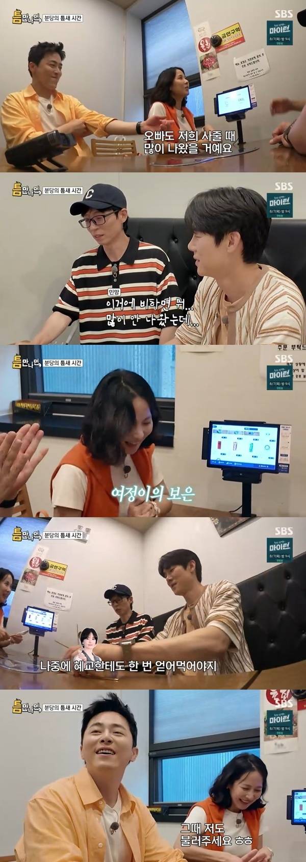 SBS ‘틈만나면’ 캡처