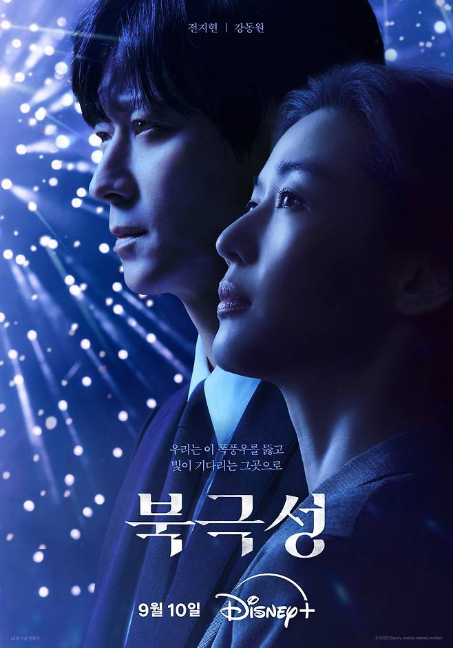 디즈니+ ‘북극성’ 제공