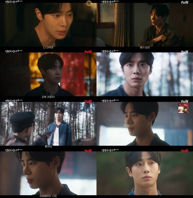 tvN ‘견우와 선녀’ 캡처