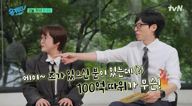 tvN ‘유 퀴즈 온 더 블럭’ 선공개 영상 캡처