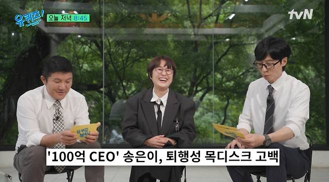 tvN ‘유 퀴즈 온 더 블럭’ 선공개 영상 캡처