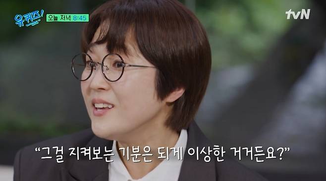 tvN ‘유 퀴즈 온 더 블럭’ 선공개 영상 캡처