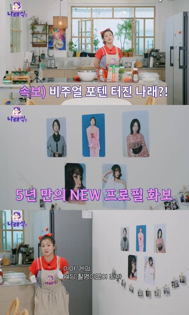 사진=‘나래식’ 채널 영상 캡처