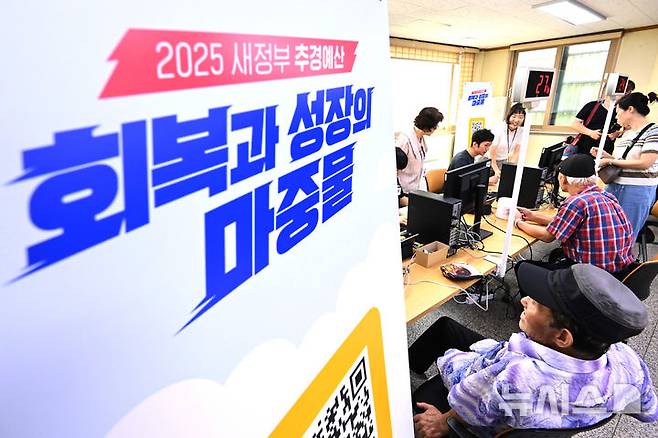 [전주=뉴시스] 민생회복 소비쿠폰 신청 모습. (사진=뉴시스 DB). photo@newsis.com