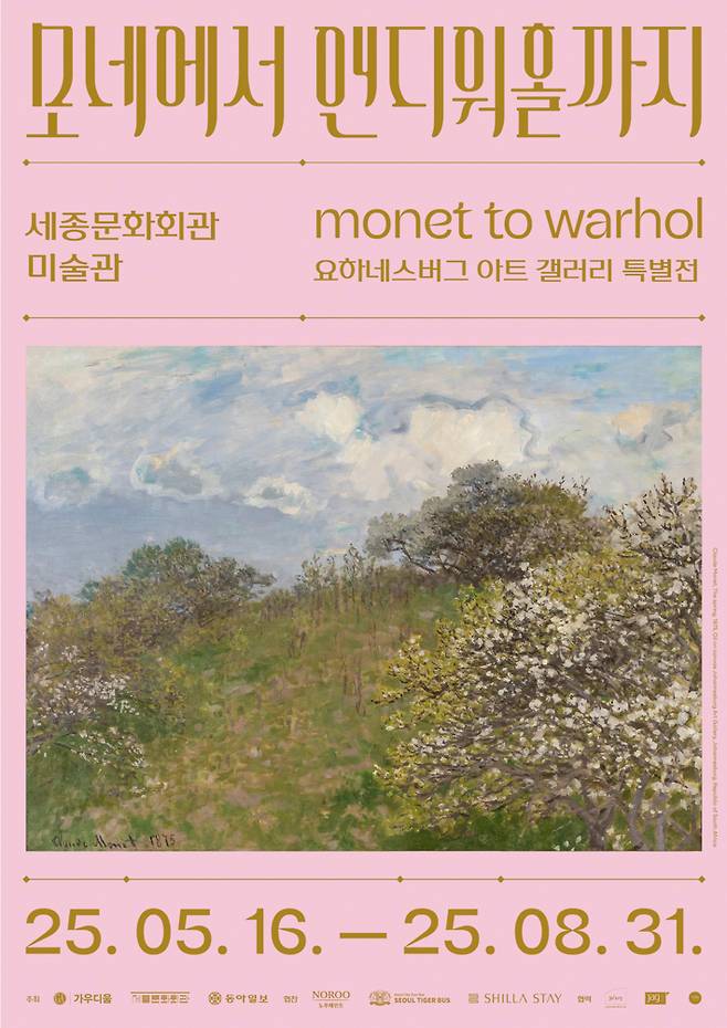 문화콘텐츠 전문기업 가우디움어소시에이츠(대표:김대성)의 창사 10주년 전시로 기획된 이번 전시는 '서양 미술 400년, 명화로 읽다'를 주제로 클로드 모네, 빈센트 반 고흐, 파블로 피카소, 앤디 워홀 등 서양미술을 대표하는 89인의 거장들의 작품 등 143점을 선보였다. 가우디움어소시에이츠 제공