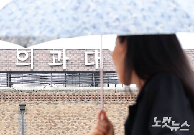 서울의 한 의과대학 모습. 류영주 기자