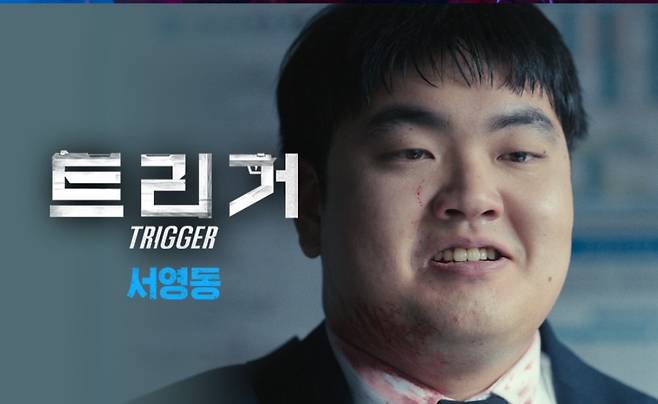배우 손보승. 넷플릭스 '트리거' 제공.