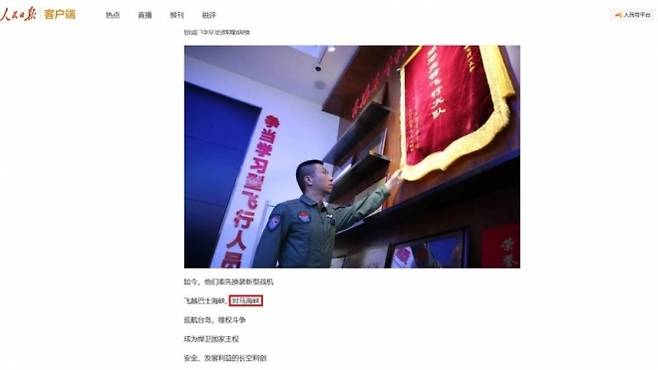 인민일보에 공유된 CCTV군사채널 프로그램 소개 중 대한해협(일본명 쓰시마해협) 동수로의 중국군 전투기 통과가 언급된 부분. 인민일보 웹사이트 캡처