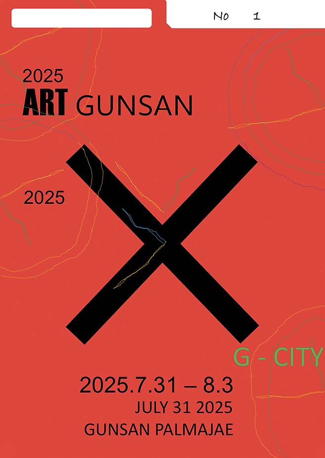 2025 아트군산 G-city
